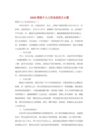 2025简短个人工作总结范文5篇