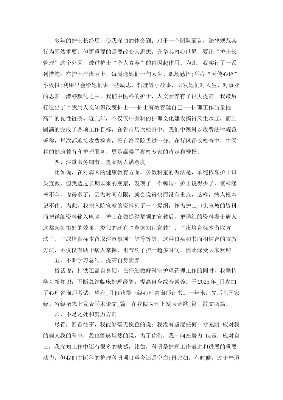 2025简短个人年终工作总结范文_第2页