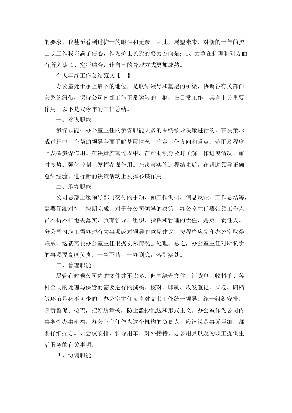 2025简短个人年终工作总结范文_第3页