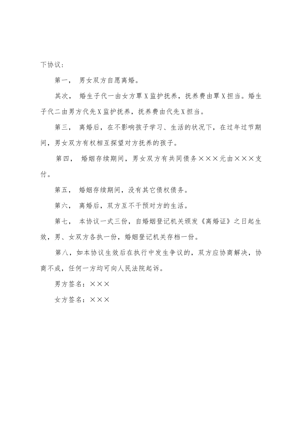 2025简洁离婚协议书范文_第3页