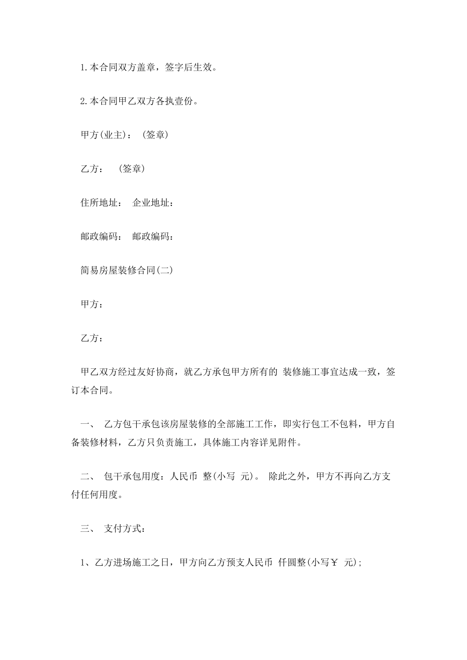 2025简易房屋装修合同_第3页