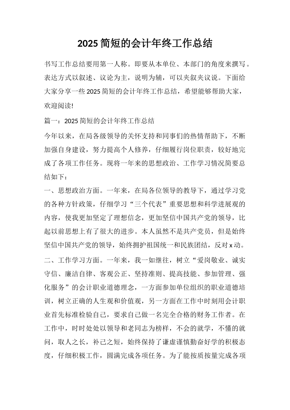 2025简短的会计年终工作总结_第1页