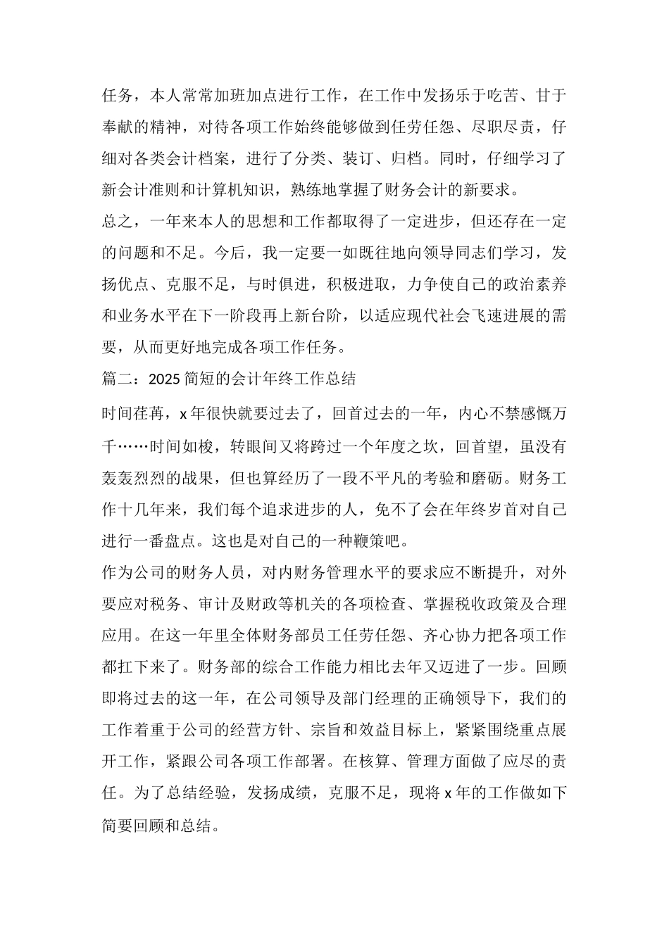 2025简短的会计年终工作总结_第2页