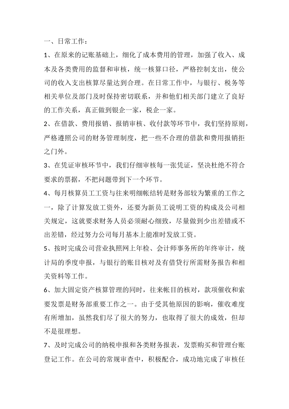 2025简短的会计年终工作总结_第3页