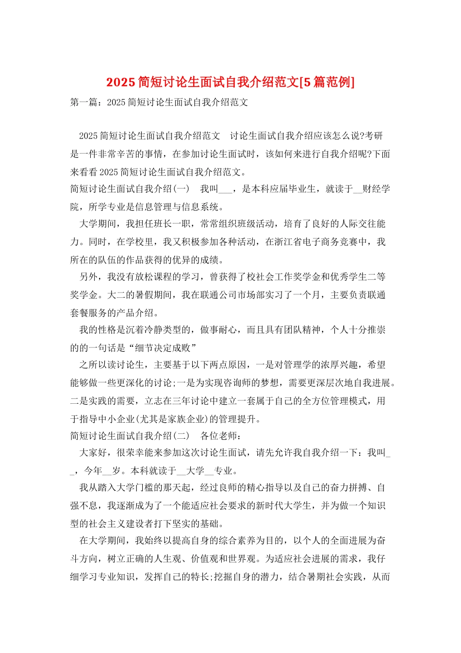 2025简短研究生面试自我介绍范文_第1页