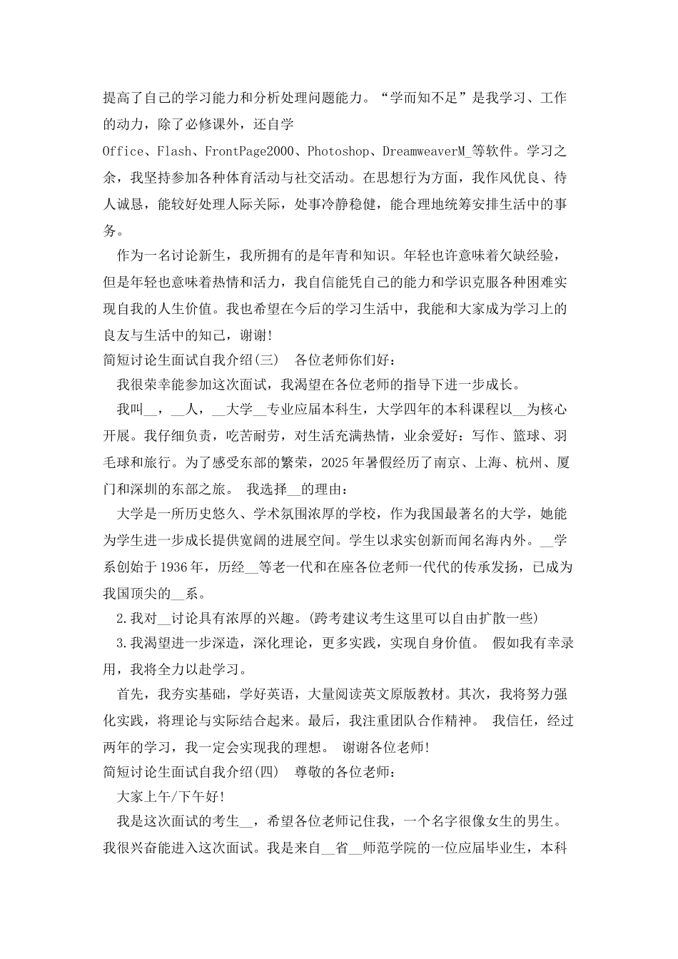 2025简短研究生面试自我介绍范文_第2页