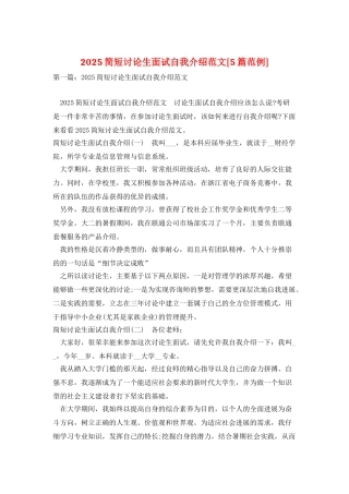 2025简短研究生面试自我介绍范文