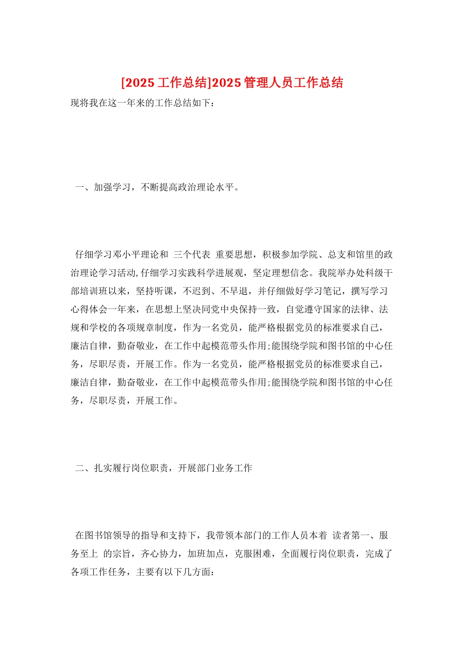 2025管理人员工作总结_第1页