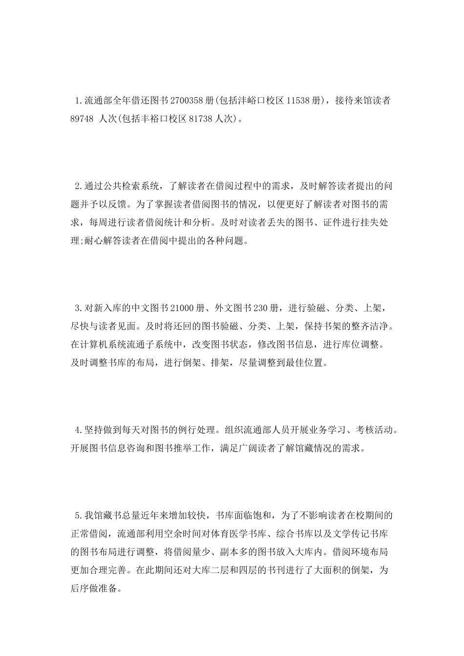 2025管理人员工作总结_第2页