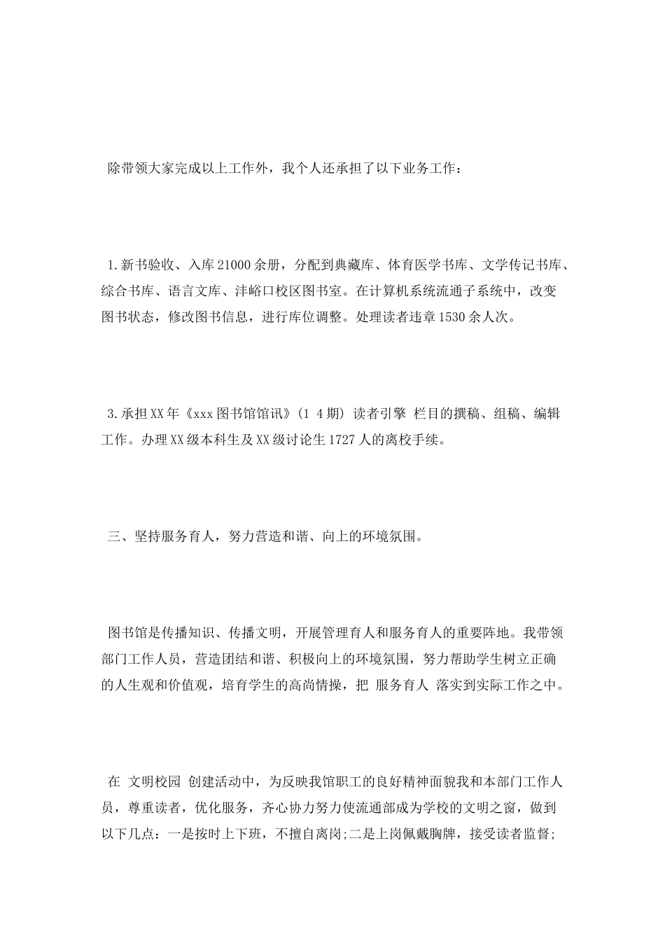 2025管理人员工作总结_第3页