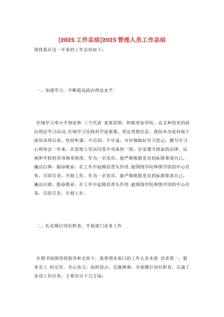 2025管理人员工作总结