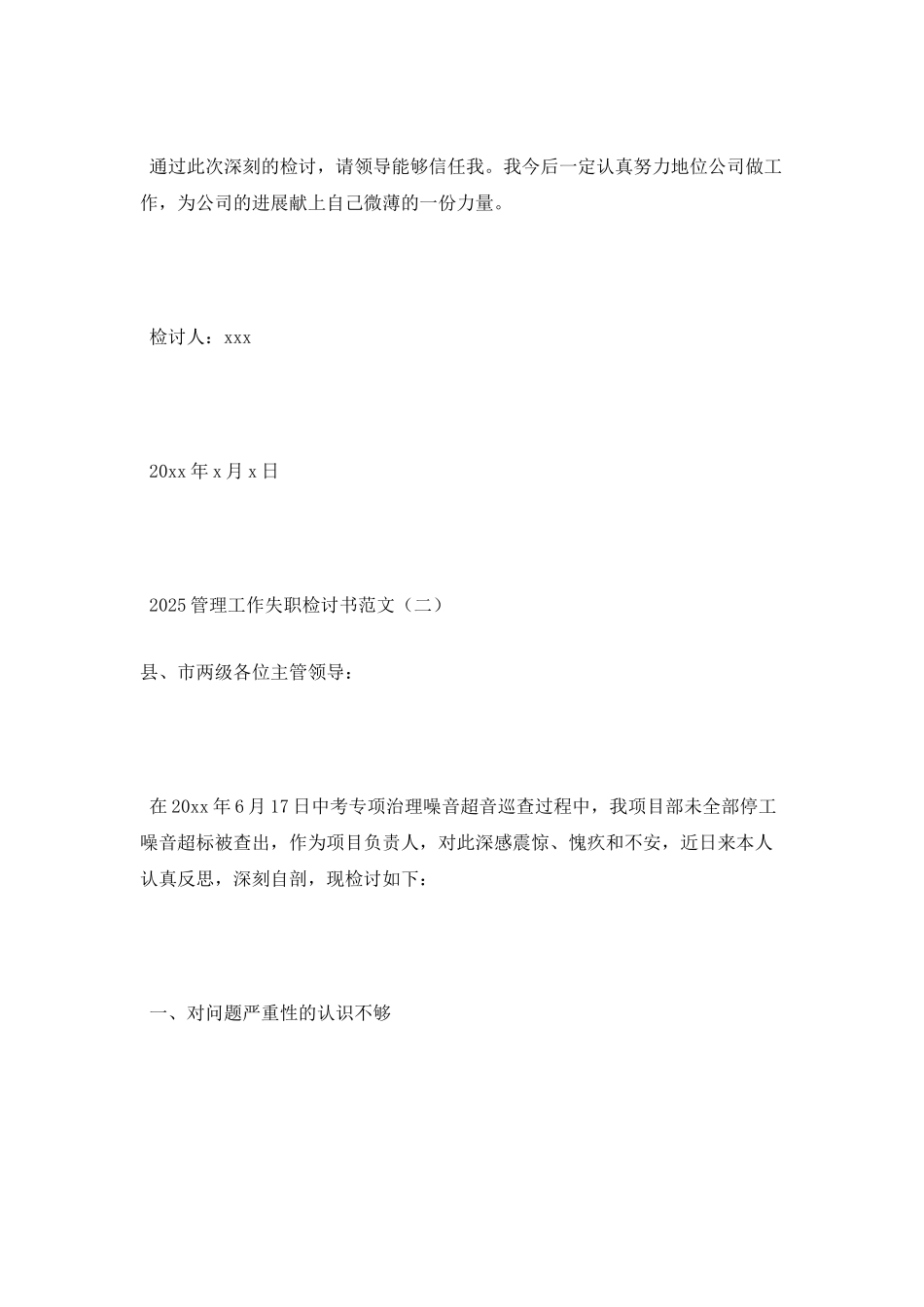 2025管理工作失职检讨书范文_第3页