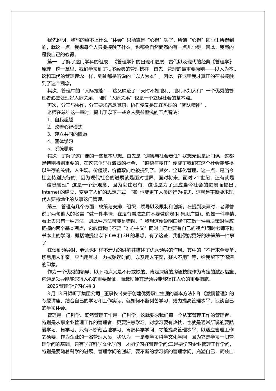2025管理学学习心得_第2页