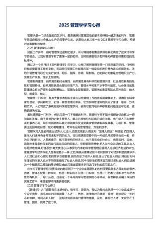 2025管理学学习心得