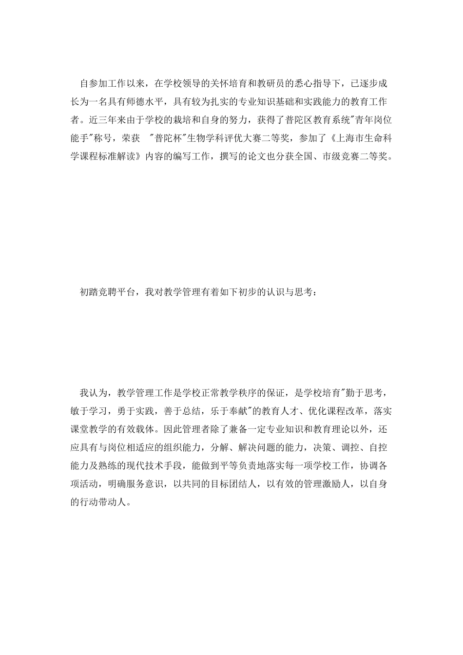 2025管理竞聘演讲稿(三)_第2页