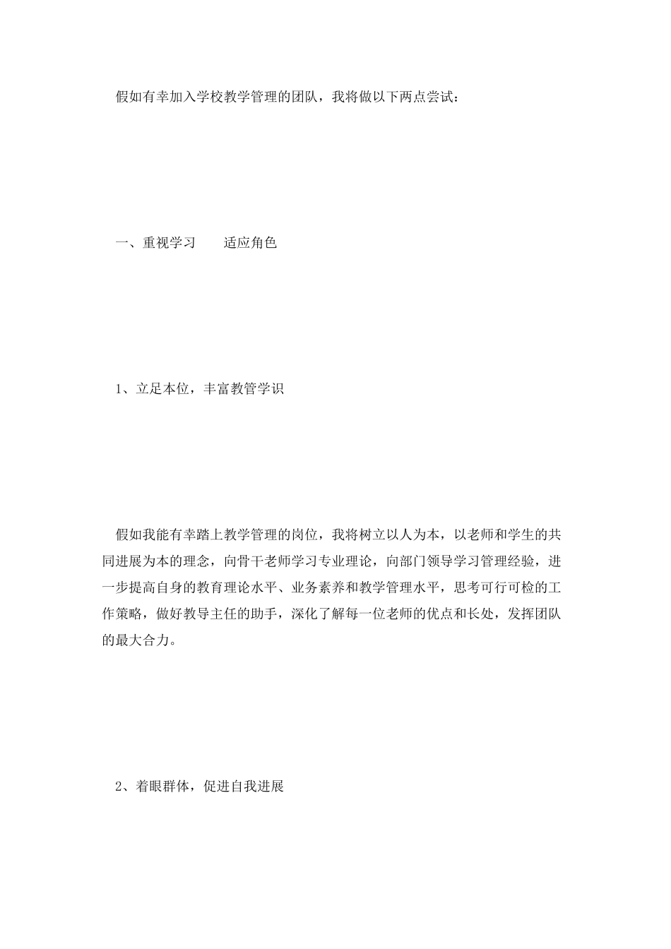 2025管理竞聘演讲稿(三)_第3页