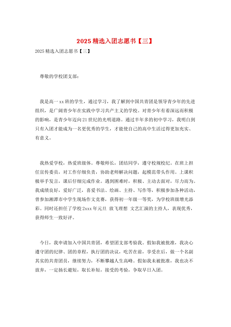 2025精选入团志愿书_第1页