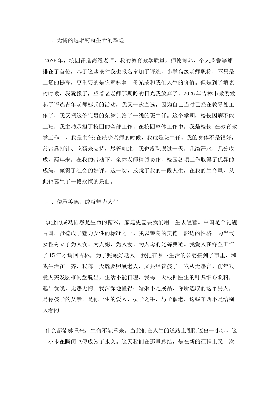 2025精神文明建设先进事迹材料精选三篇_第2页