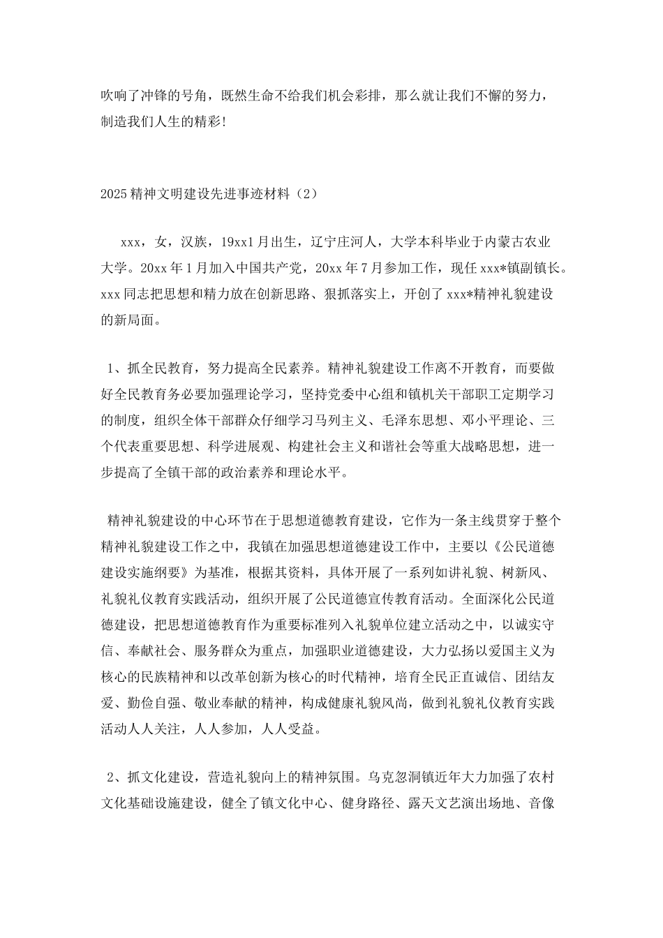 2025精神文明建设先进事迹材料精选三篇_第3页