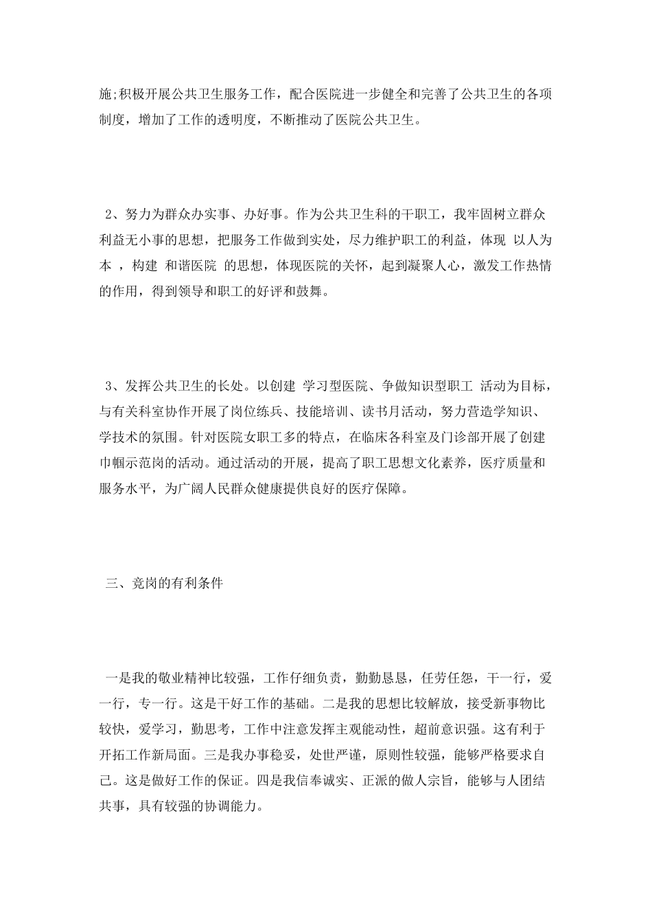 2025管理岗位竞聘演讲稿_第3页