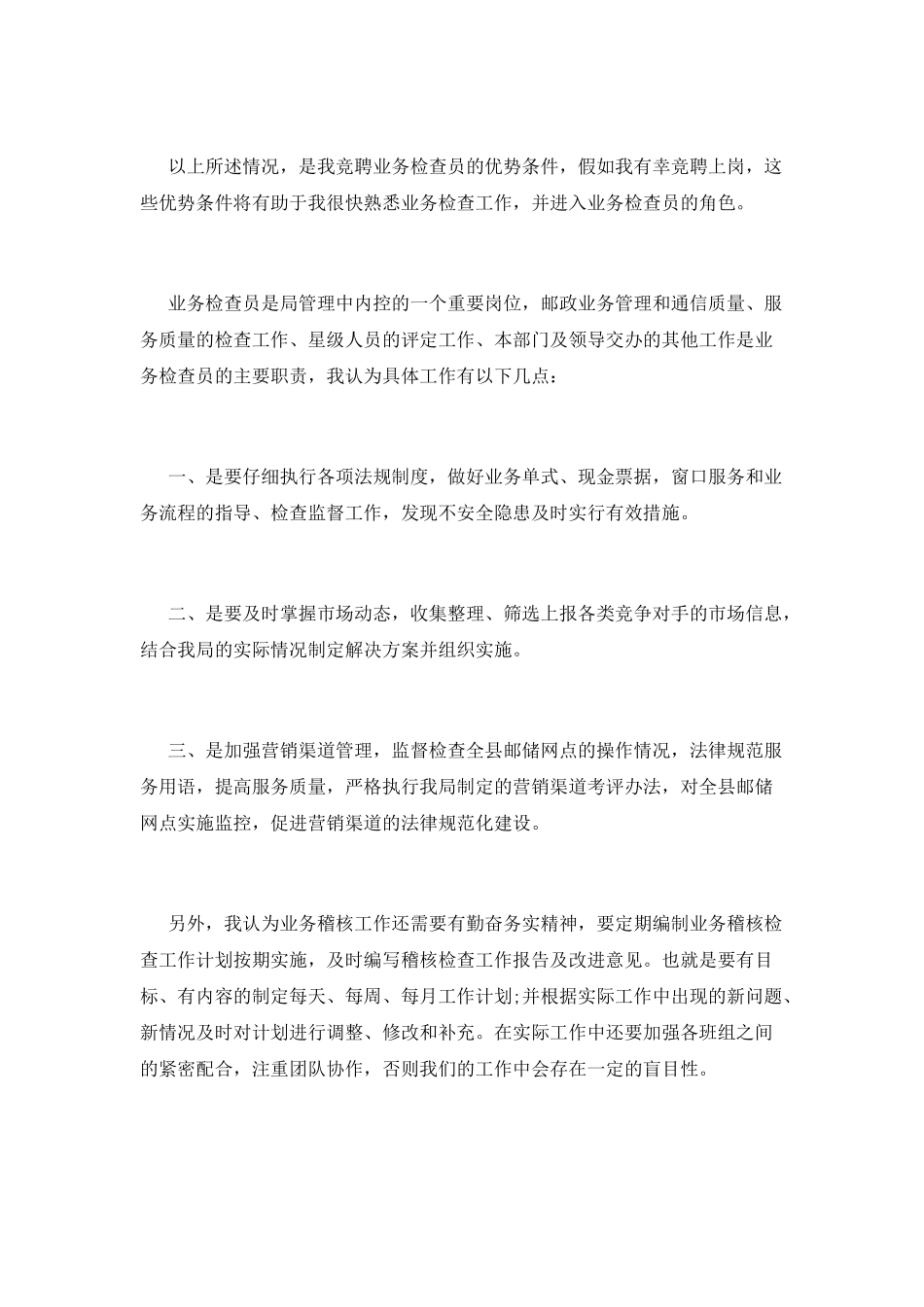 2025管理竞聘演讲稿_第2页