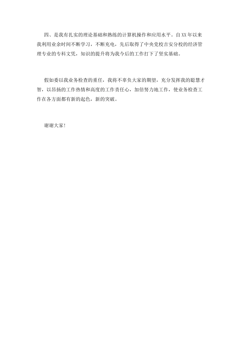 2025管理竞聘演讲稿_第3页