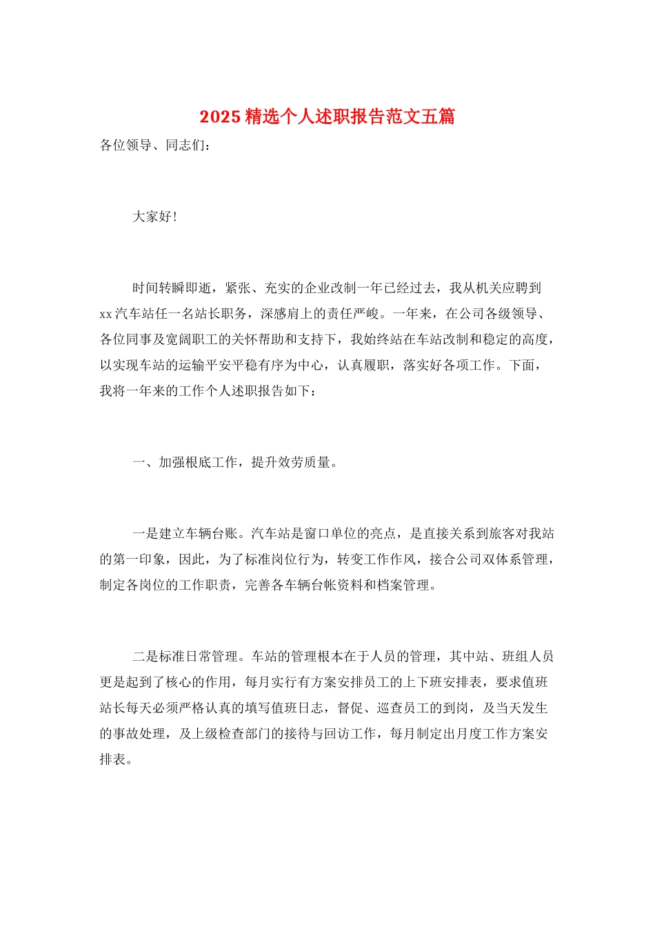 2025精选个人述职报告范文五篇_第1页