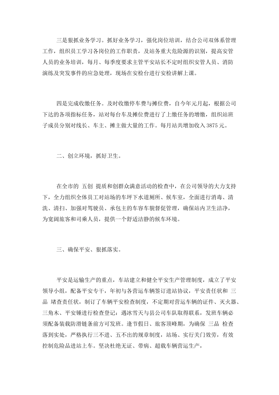 2025精选个人述职报告范文五篇_第2页