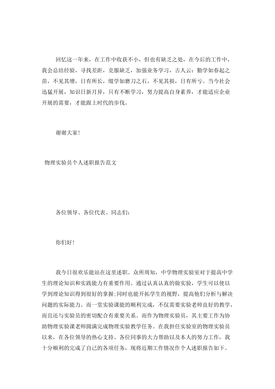 2025精选个人述职报告范文五篇_第3页