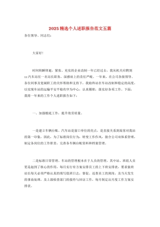 2025精选个人述职报告范文五篇