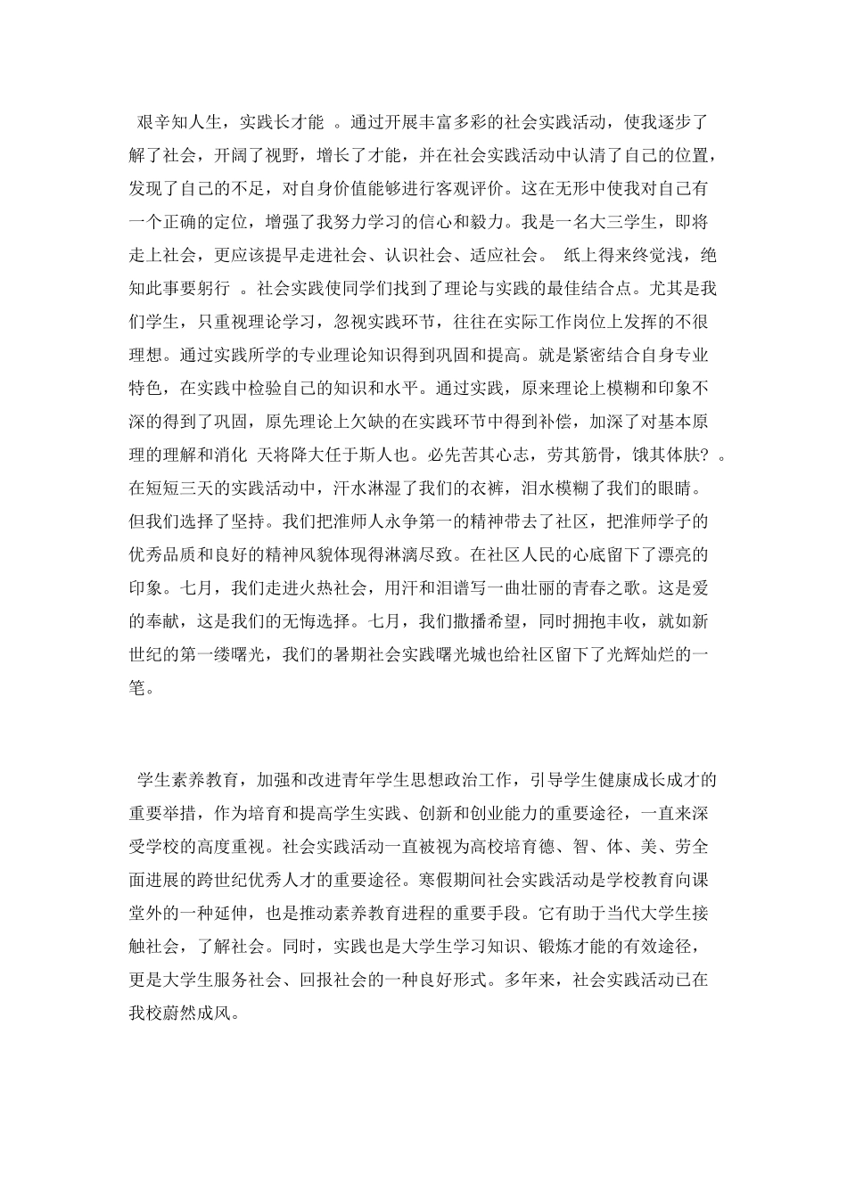 2025精选大学生暑假社会实践报告总结_第2页