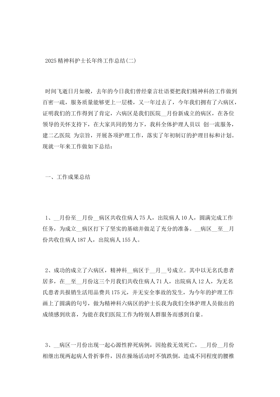 2025精神科护士长年终工作总结_第3页