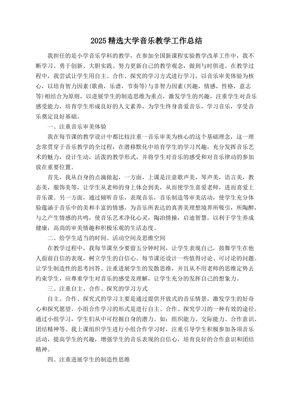2025精选大学音乐教学工作总结_第1页