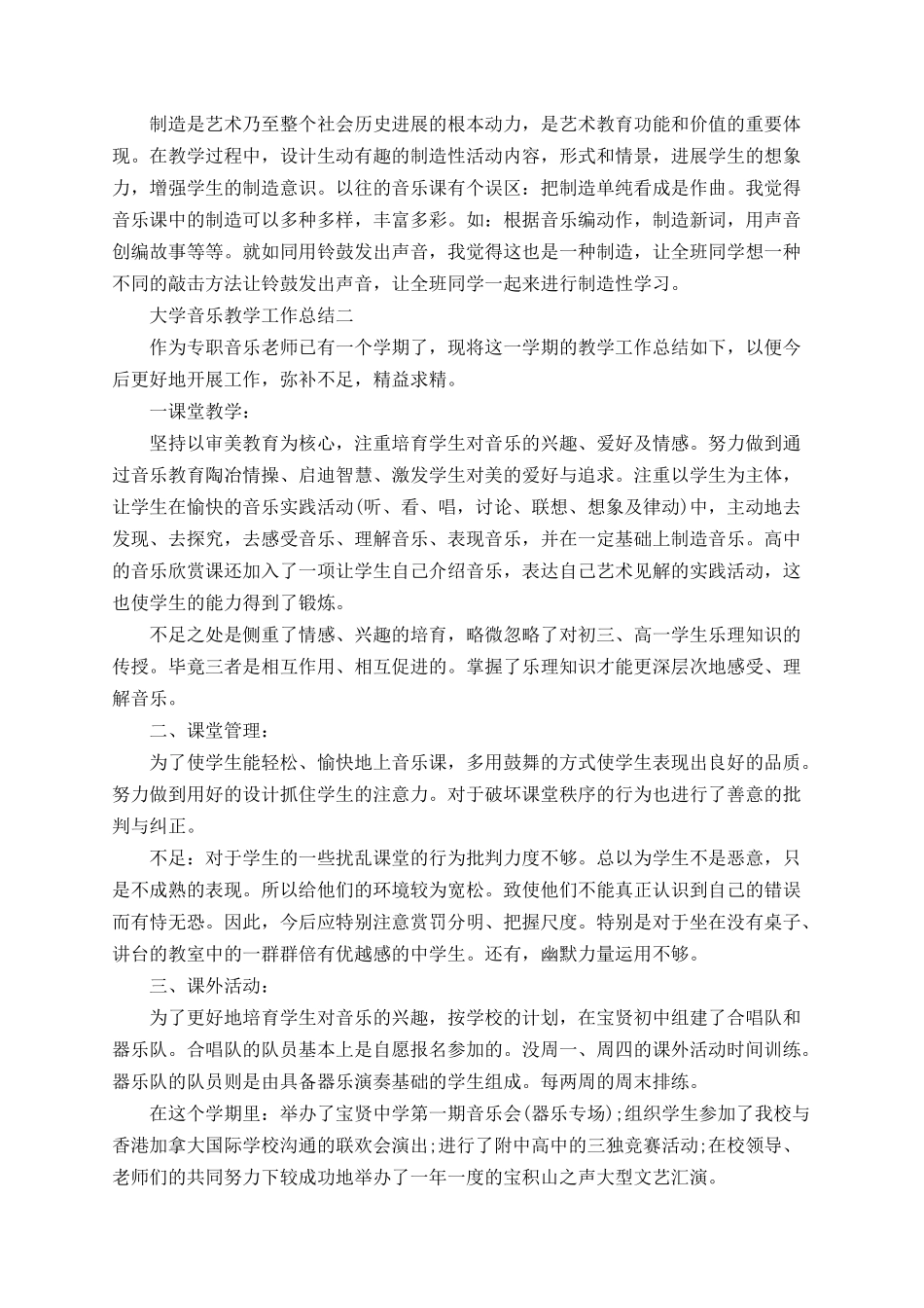 2025精选大学音乐教学工作总结_第2页