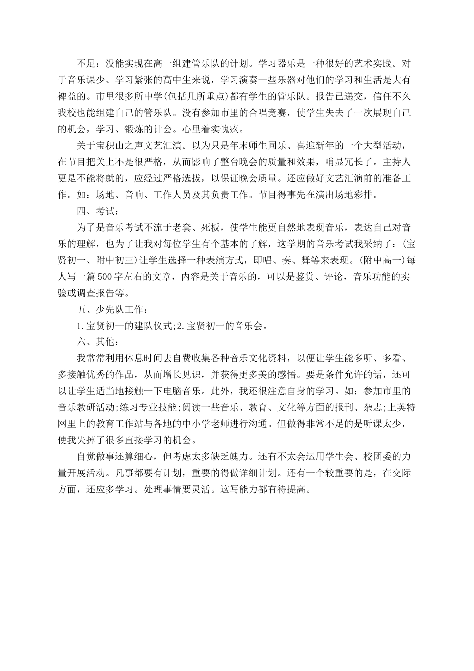2025精选大学音乐教学工作总结_第3页
