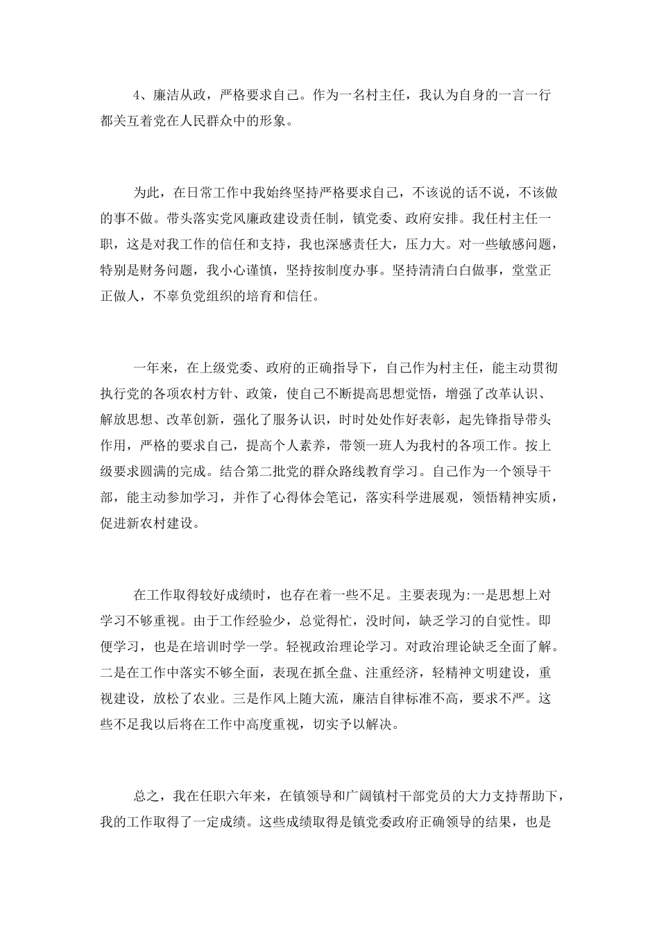 2025精选村干部个人述职报告_第2页