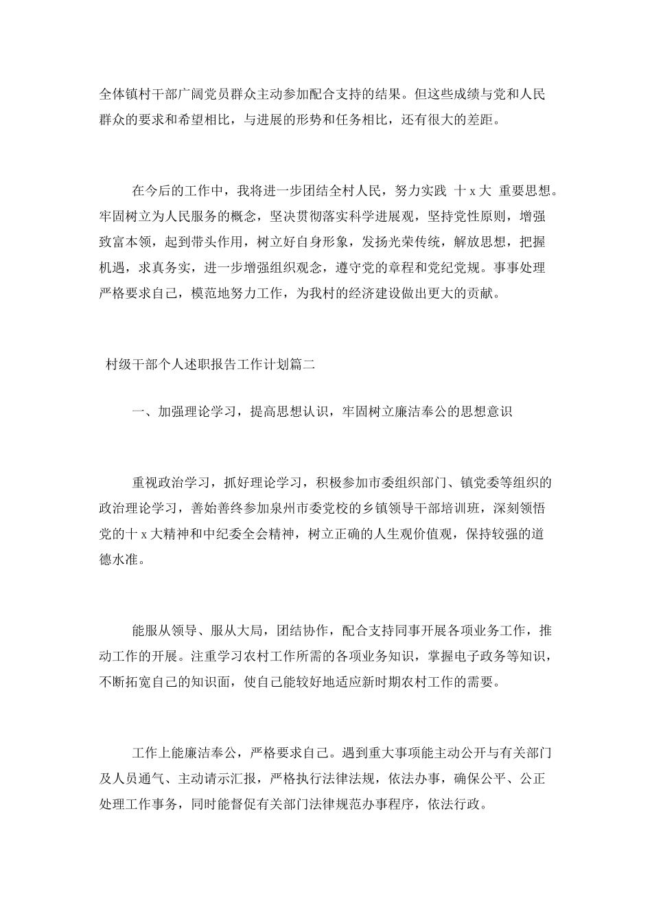 2025精选村干部个人述职报告_第3页