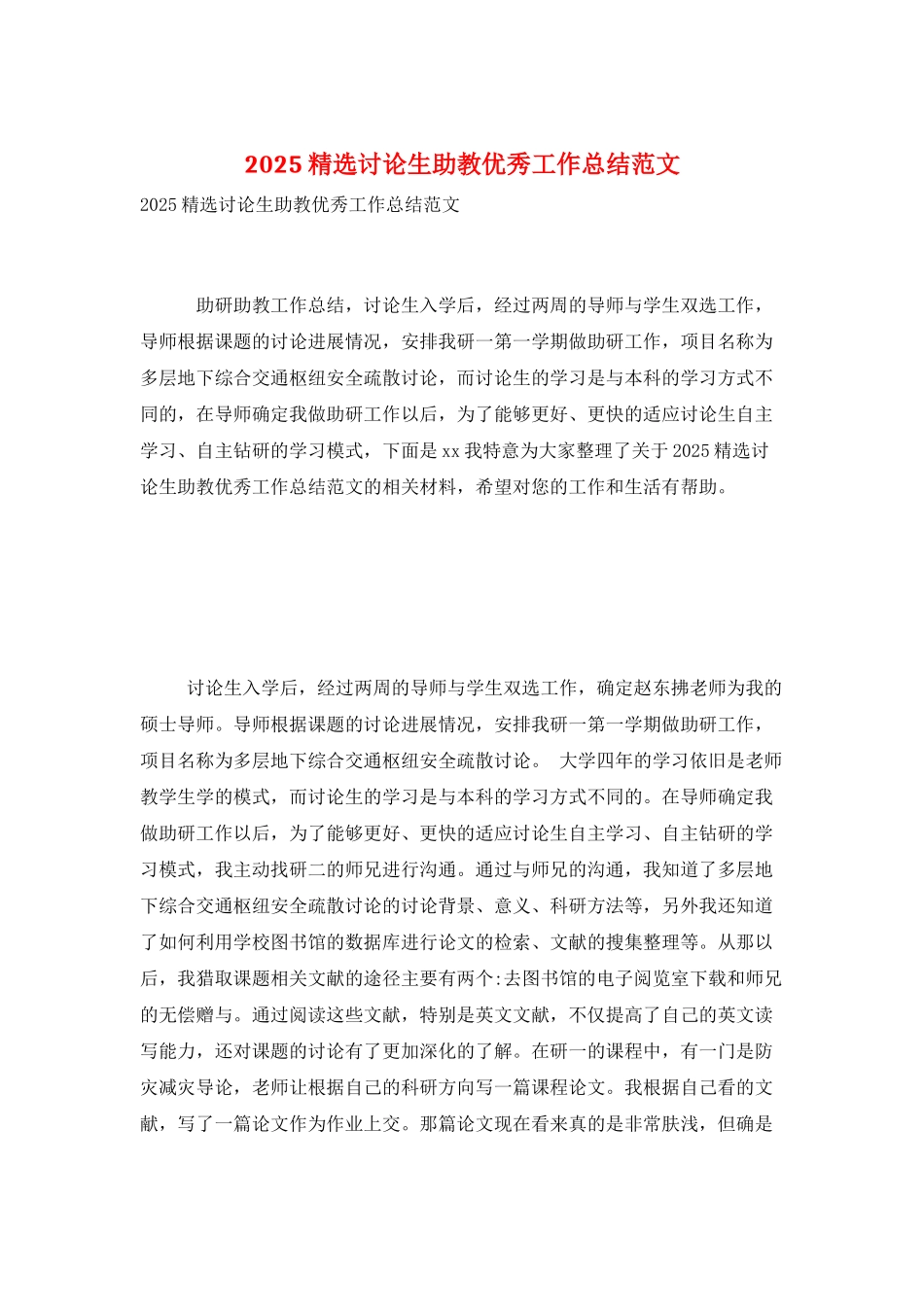 2025精选研究生助教优秀工作总结范文_第1页