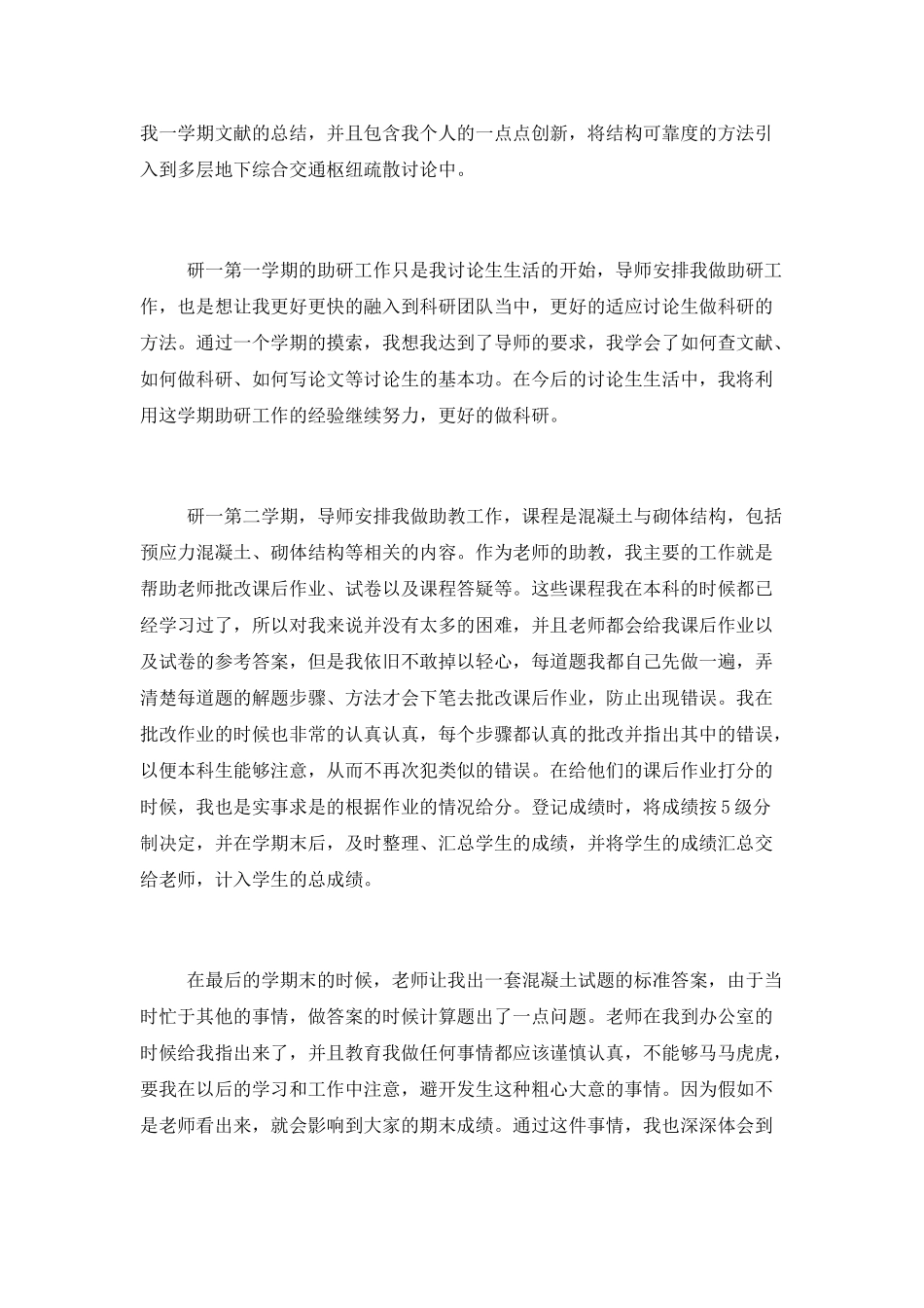 2025精选研究生助教优秀工作总结范文_第2页