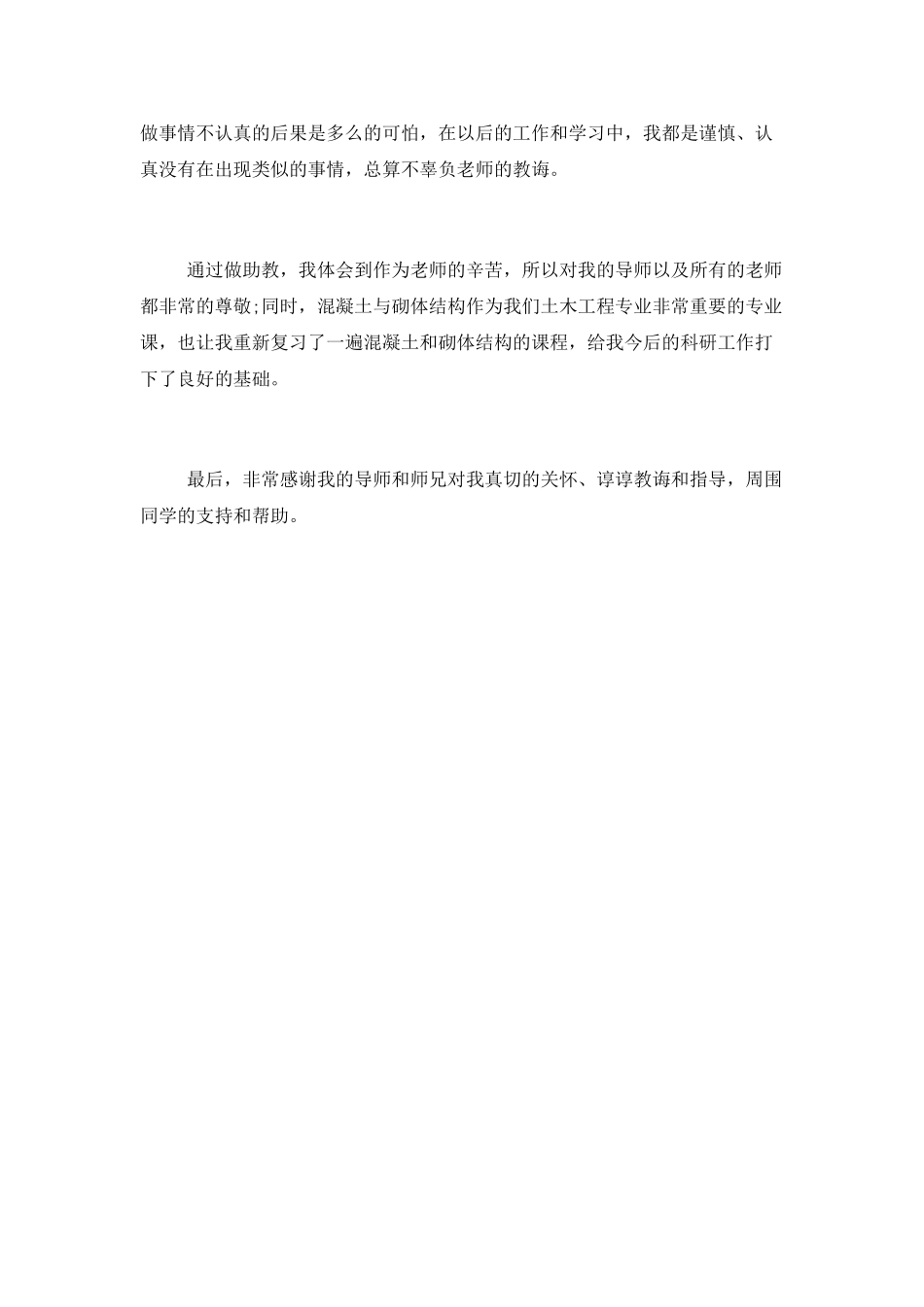 2025精选研究生助教优秀工作总结范文_第3页