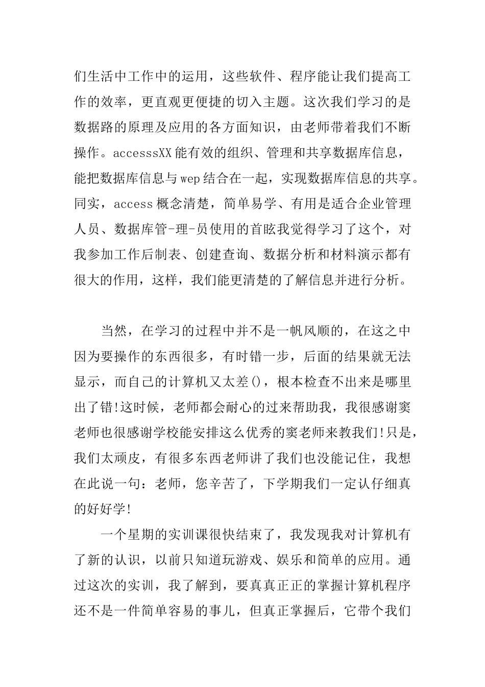 2025精选计算机实训总结_第2页