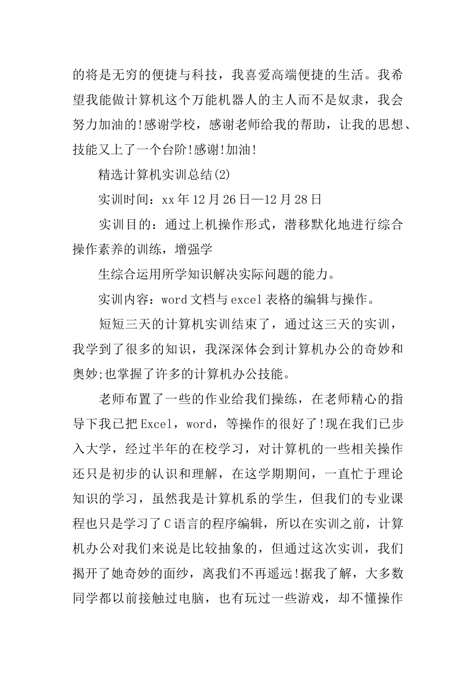 2025精选计算机实训总结_第3页