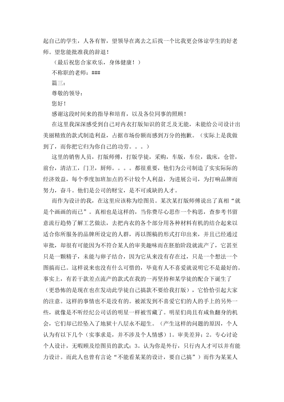 2025精选辞职信范文_第2页