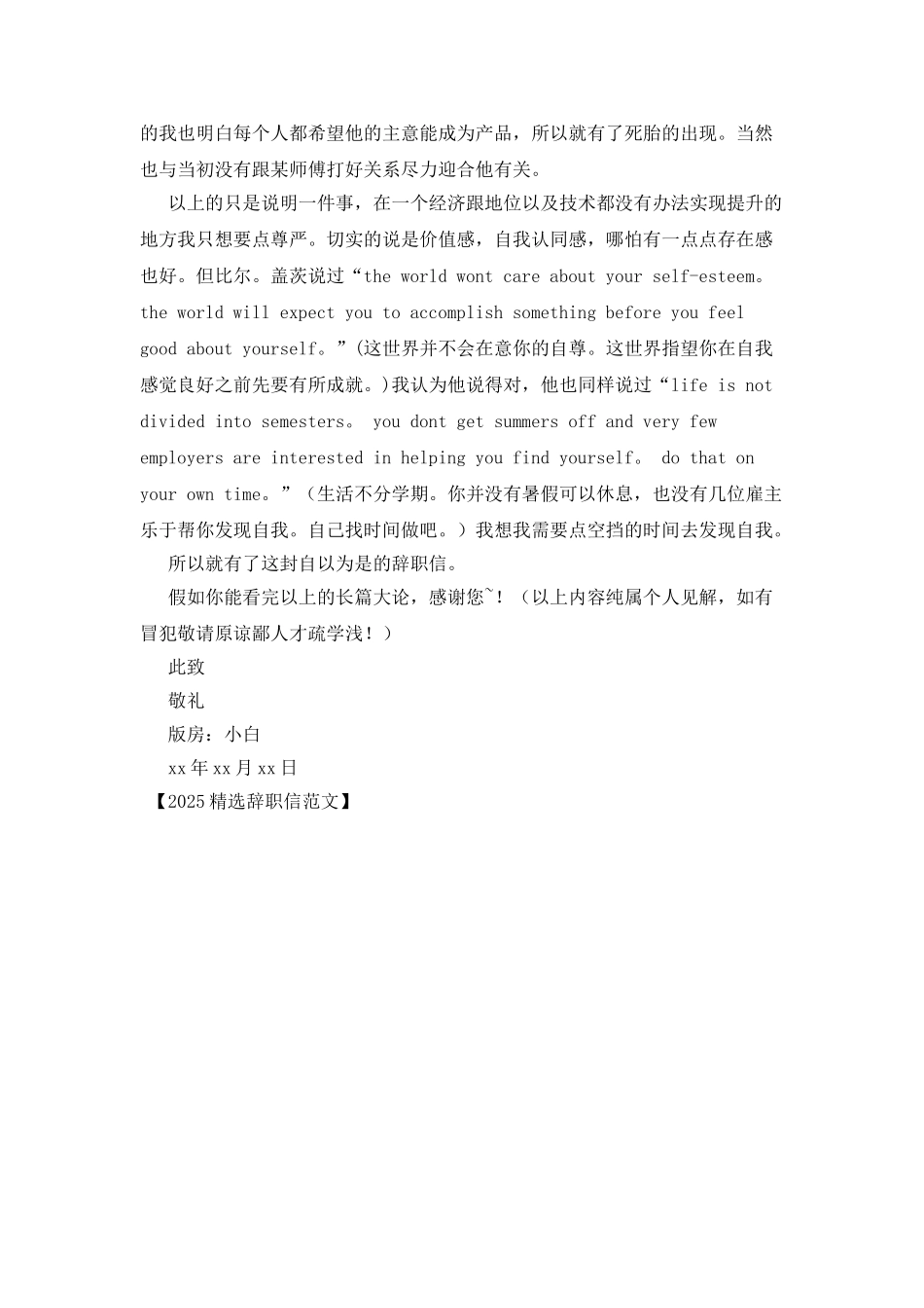 2025精选辞职信范文_第3页