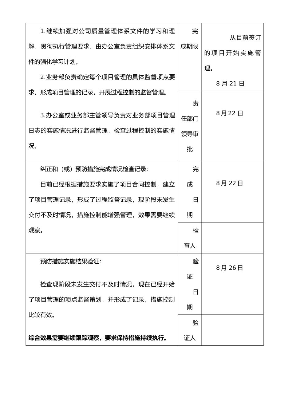 2025纠正和或-预防措施记录表_第2页