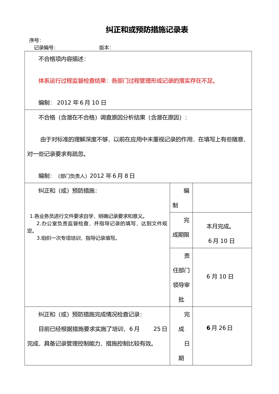 2025纠正和或-预防措施记录表_第3页