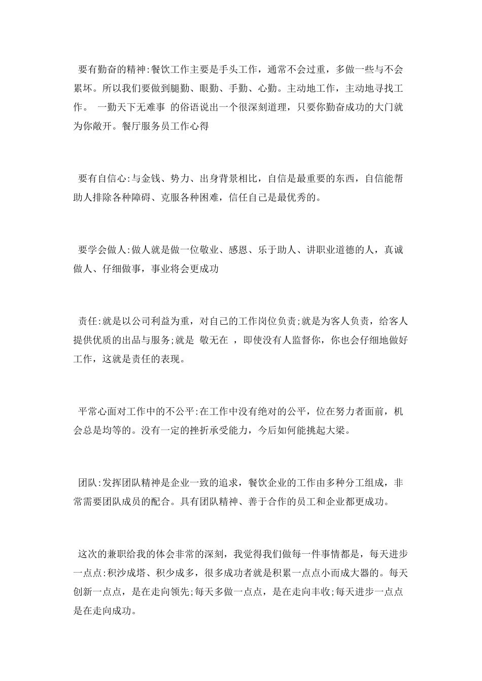 2025精选餐厅服务员工作总结_第2页