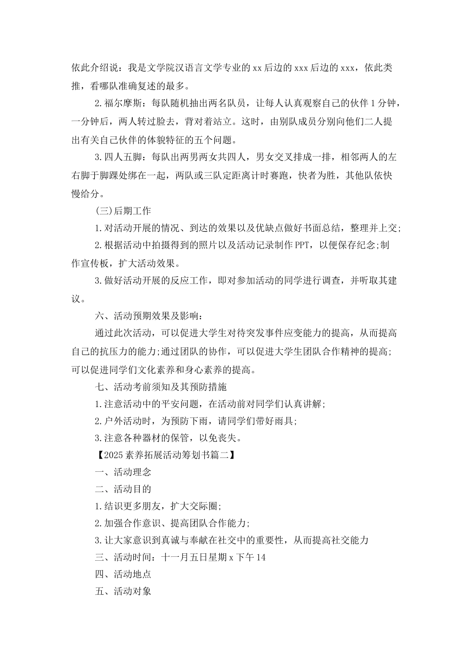 2025素质拓展活动策划书参阅_第2页