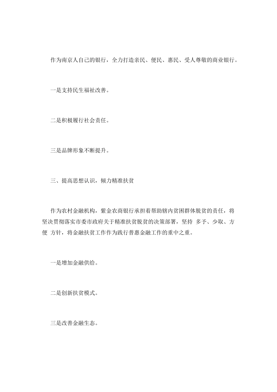 2025紫金农商银行普惠金融服务工作汇报_第2页