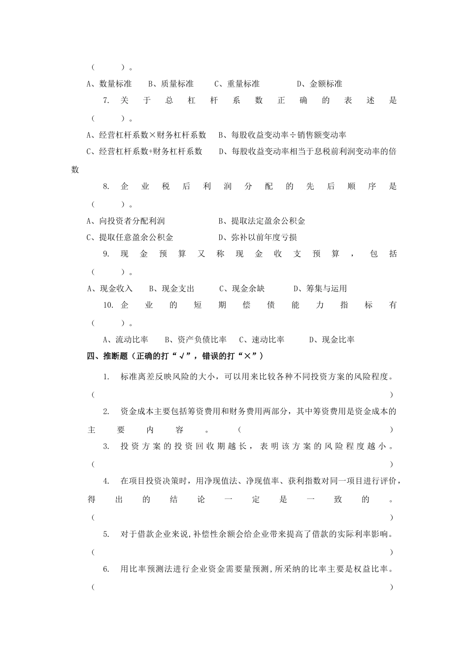 2025级《财务管理实务》复习提纲_第3页